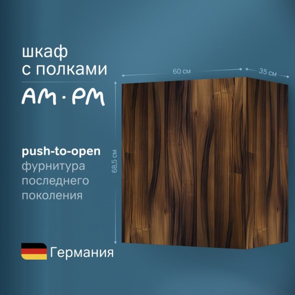 Шкаф в ванную AM.PM Func 70х60 подвесной, дуб крафт