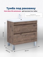 Тумба под раковину Aquanet Нота New 90 напольная, дуб веллингтон табак