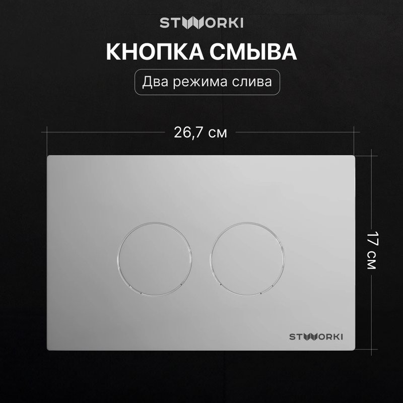 Комплект Унитаз подвесной STWORKI Молде S23401WH безободковый, с микролифтом, глянцевый белый + Инсталляция + Кнопка Хельсинки 500472 хром глянцевая