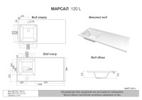 Раковина над стиральной машиной Grossman Марсал L 120 см