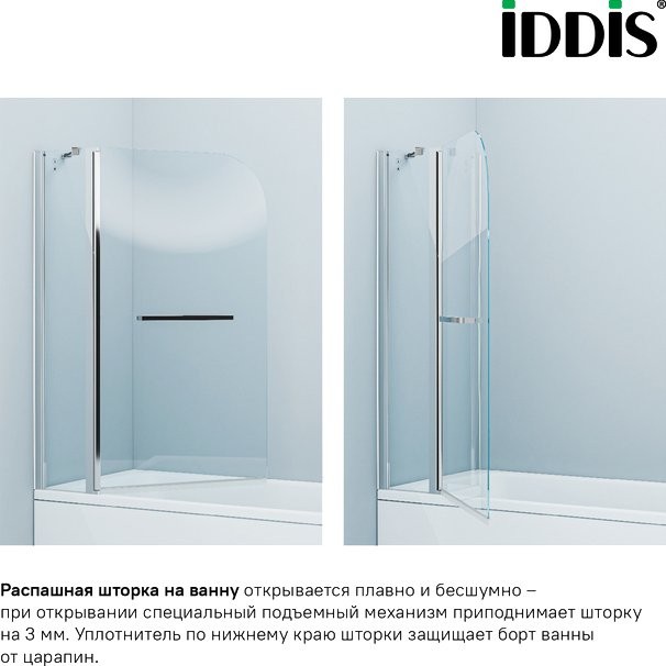 Шторка на ванну IDDIS Ray RAY6CS1i90 110х140, профиль глянцевый алюминий