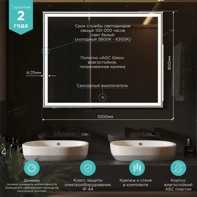 Зеркало Mixline Мелис 100 с подсветкой