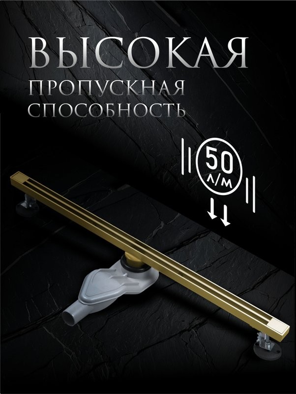 Душевой трап (лоток) AltroBagno Stella AltroBagnoStella071227BG 80 см, решетка матовое золото, с сифоном