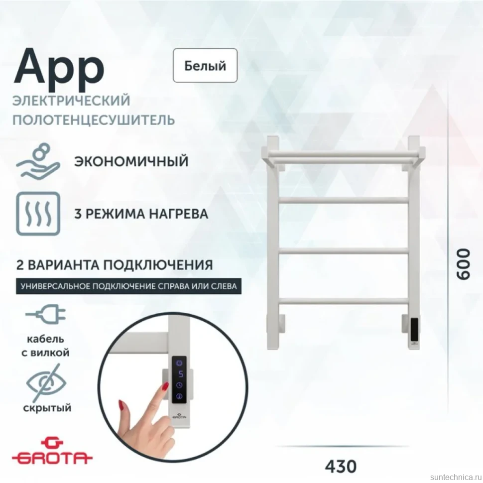 Полотенцесушитель электрический Grota App 430х600 RAL9016 EL 60x45 см, подключение справа, слева, скрытое подключение справа, матовый белый, лесенка, из стали, с полкой