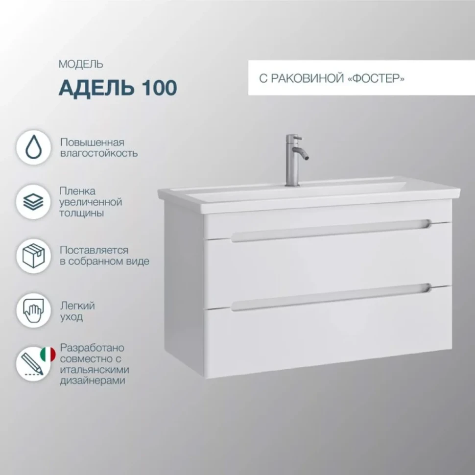 Тумба с раковиной SanStar Адель 100 подвесная, белая, раковина Kirovit Фостер 100