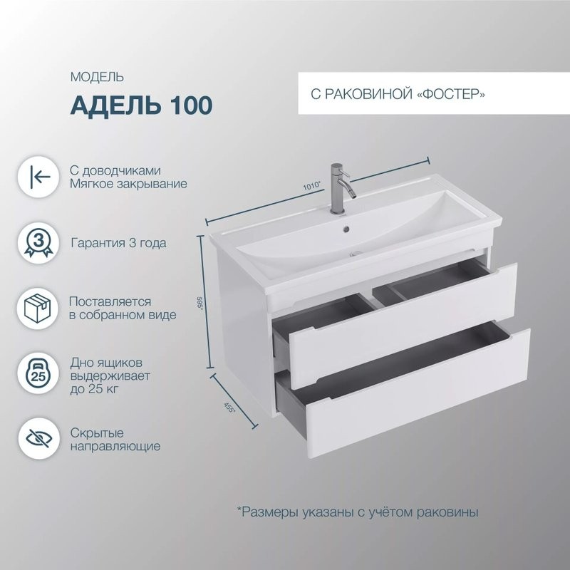 Тумба с раковиной SanStar Адель 100 подвесная, белая, раковина Kirovit Фостер 100