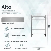 Полотенцесушитель электрический Grota Alto 530х800 NM EL 80x55 см, подключение справа, слева, скрытое подключение справа, матовый хром, лесенка, с полкой