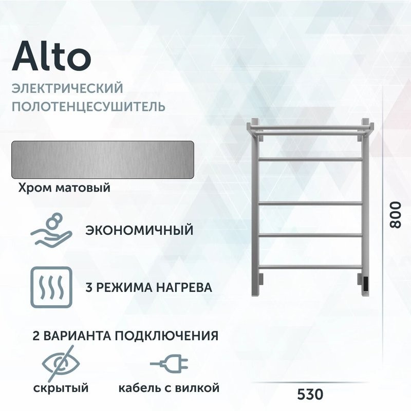 Полотенцесушитель электрический Grota Alto 530х800 NM EL 80x55 см, подключение справа, слева, скрытое подключение справа, матовый хром, лесенка, с полкой