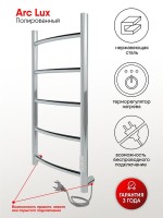 Полотенцесушитель электрический Indigo Arc Lux LCALE70-30Rt серебристый