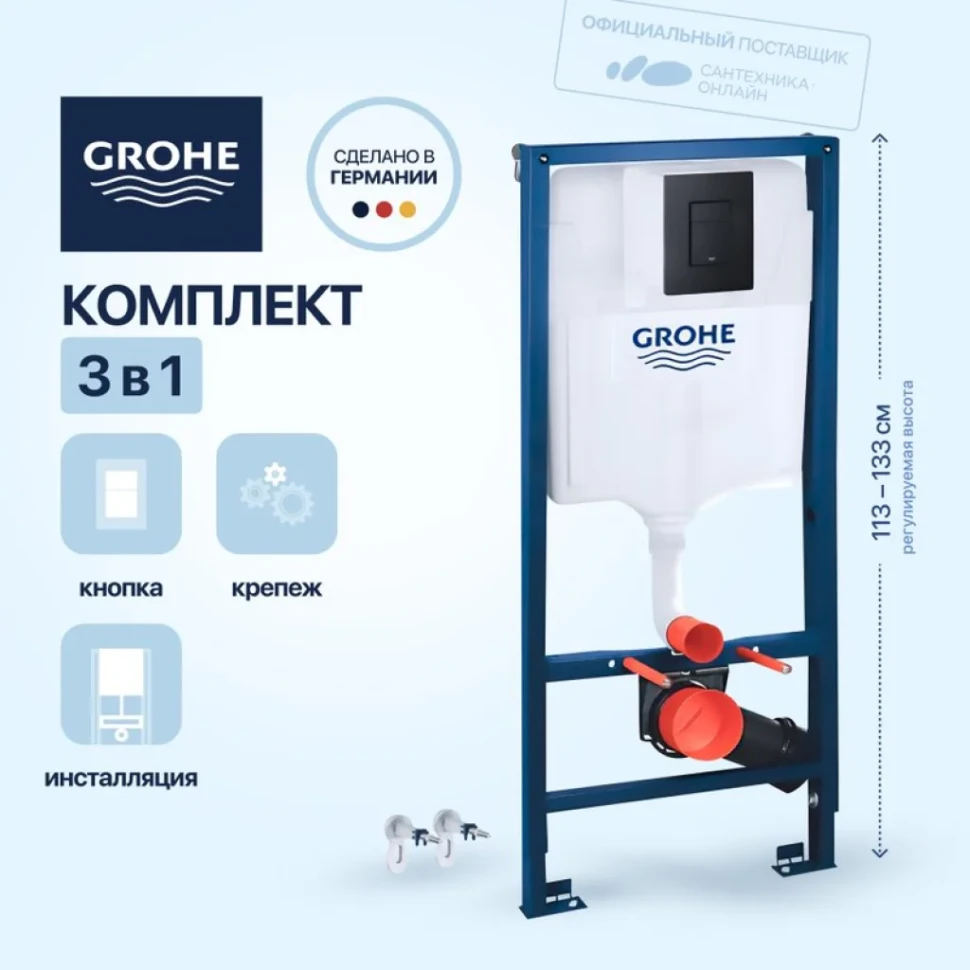 Комплект  инсталляции  Grоhe Solido 38811KF0 3 в 1 с кнопкой черный 