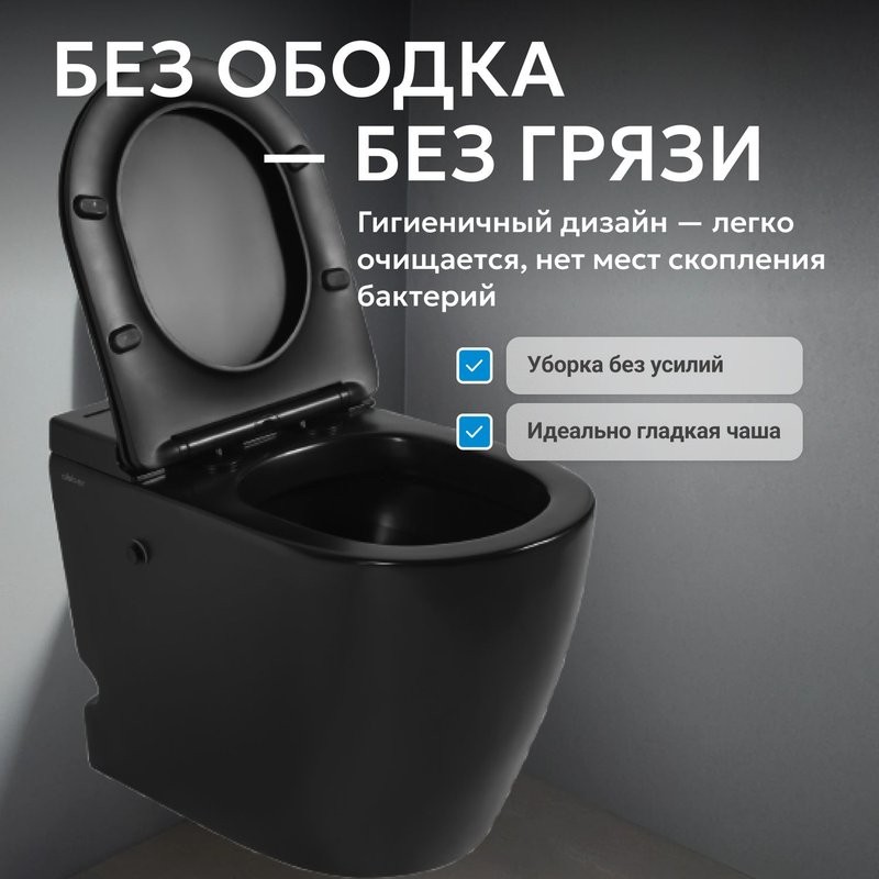 Унитаз приставной напольный Abber Bequem AC1115PMB безободковый, с микролифтом, матовый черный