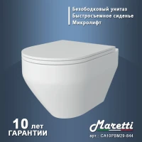 Унитаз подвесной Maretti Калабрия безободковый с микролифтом, CA10PBM29-844, белый