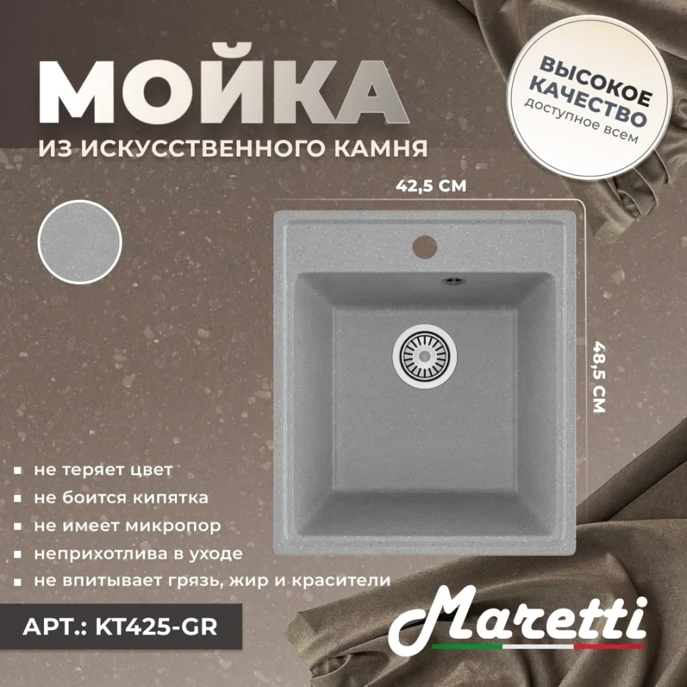 Кухонная мойка Maretti Китчен KT425-GR, серый
