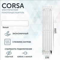 Полотенцесушитель электрический Grota Corsa K N RAL9016 EL 23х120, с крючками, матовый белый