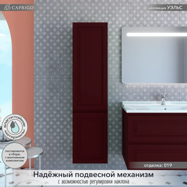 Шкаф-пенал для ванной Caprigo Wales Смальти 40 L бордовый