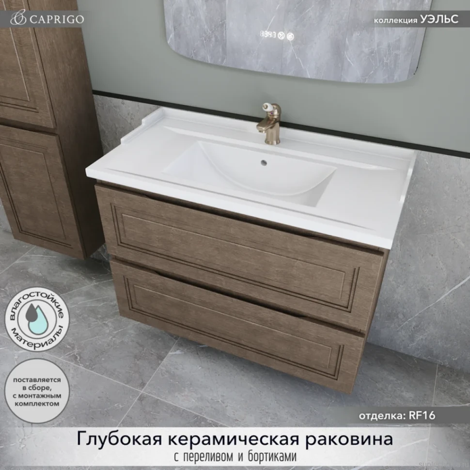 Тумба с раковиной Caprigo Wales 90 шоколадный орех