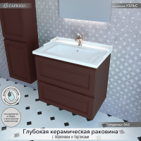 Тумба с раковиной Caprigo Wales Смальти 70 шоколад Тумба с раковиной Caprigo Wales Смальти 70 шоколад