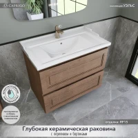 Мебель для ванной комнаты Caprigo Wales 80 светлый орех