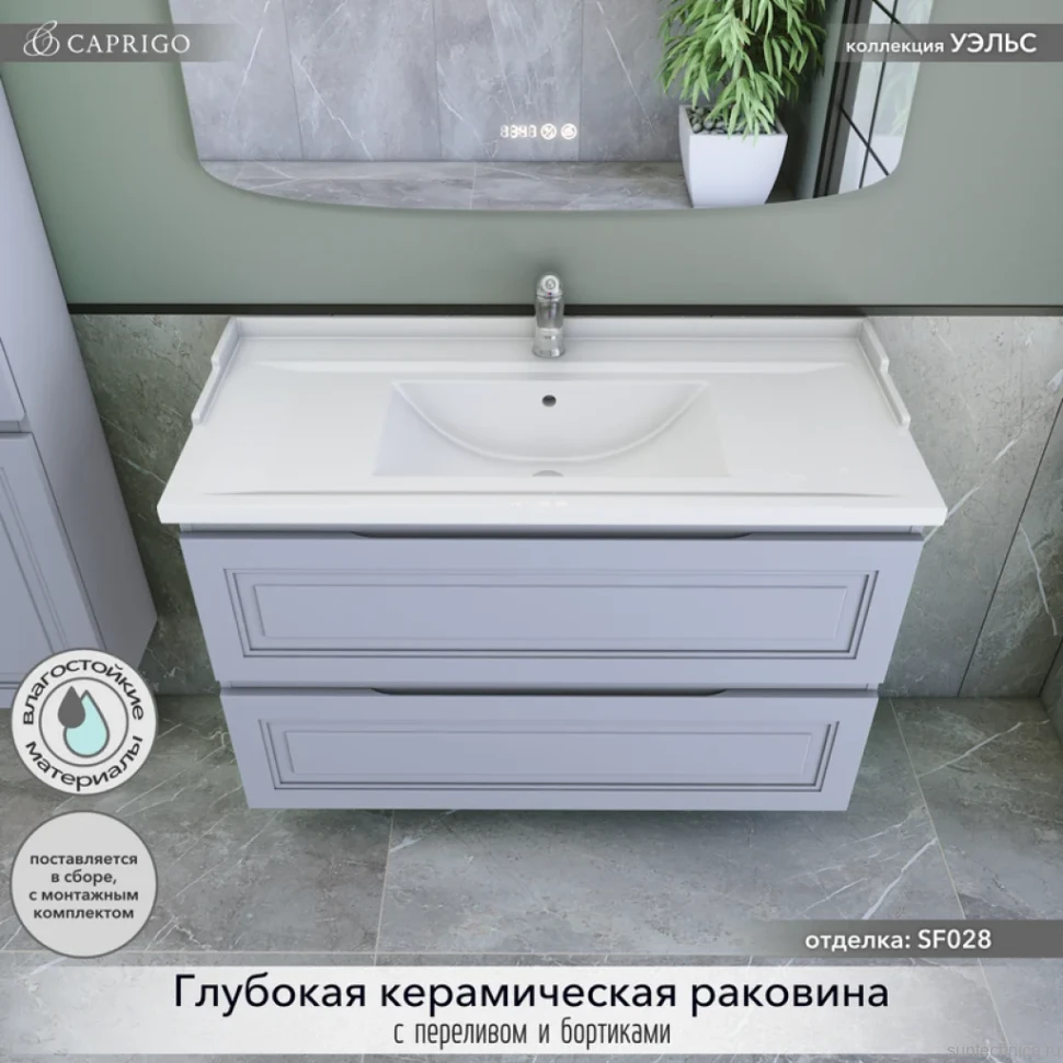 Мебель для ванной комнаты Caprigo Wales 100 стилл