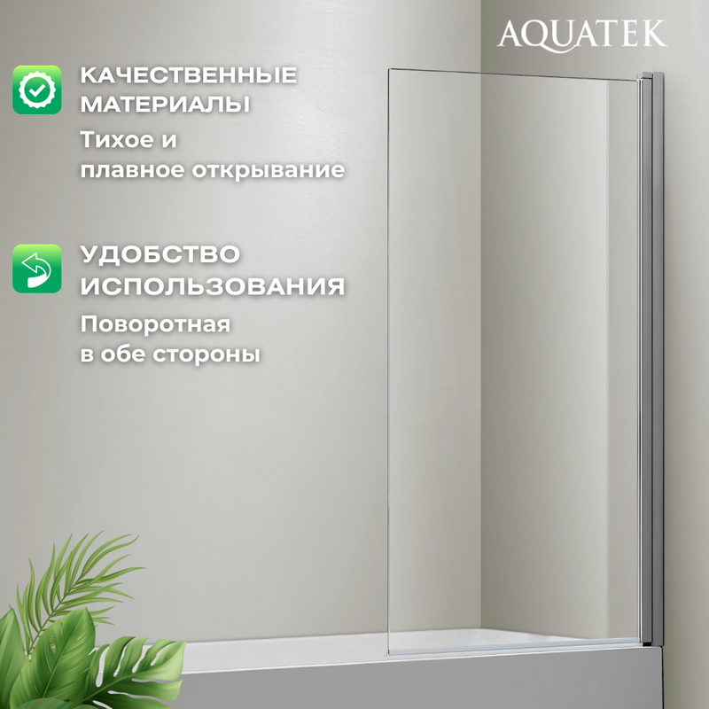 Шторка на ванну AQUATEK AQ DEL SBA 08015CH 80х150 см