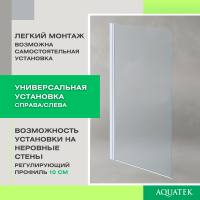 Шторка на ванну AQUATEK AQ DEL SBA 08015CH 80х150 см