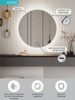 Зеркало круглое CONTINENT Led Ajour 90 см, сенсорное, с подсветкой