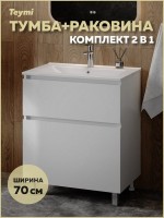 Тумба с раковиной Teymi Laina 70 напольная, матовая белая