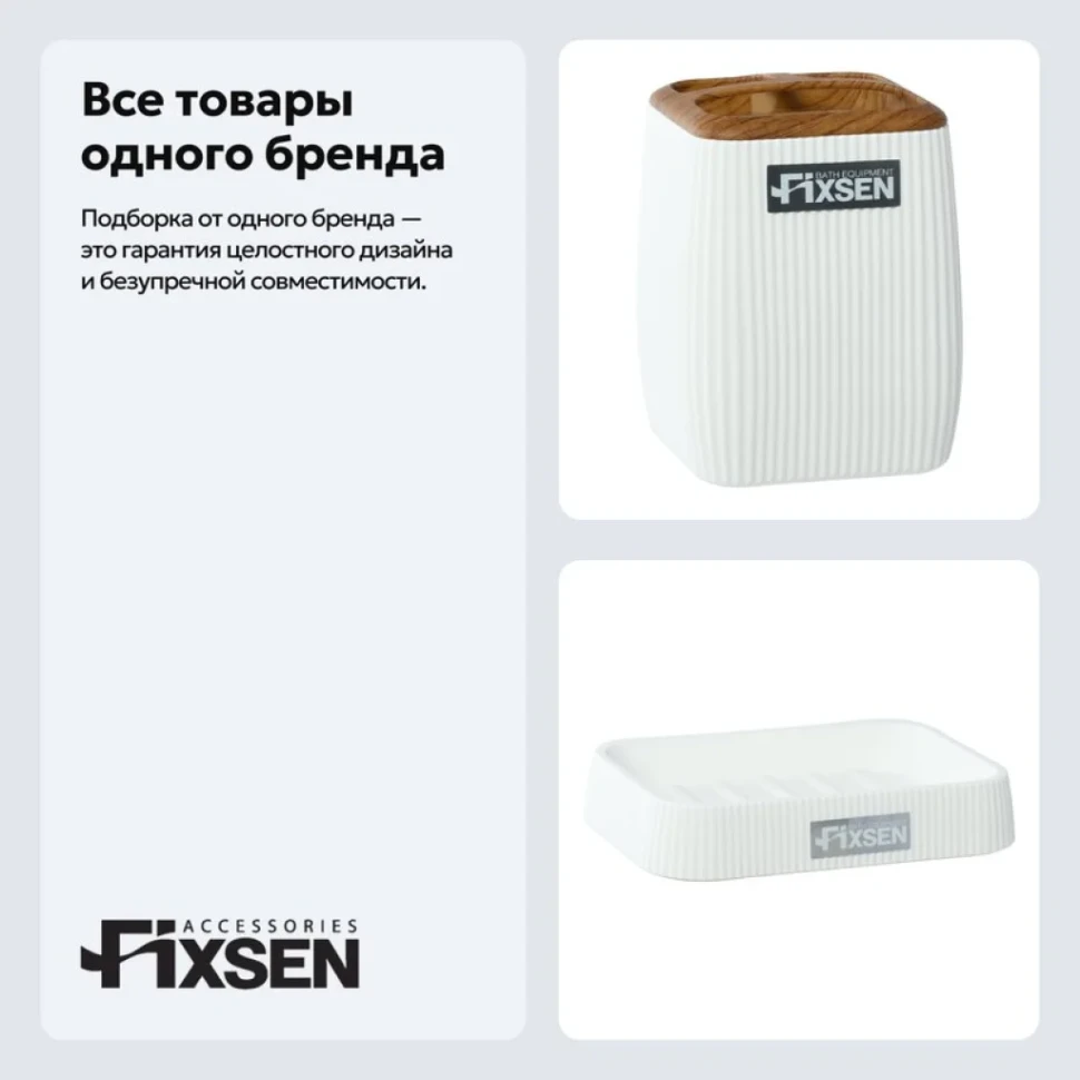Набор Стакан Fixsen White Wood 402-3 + Мыльница 402-4