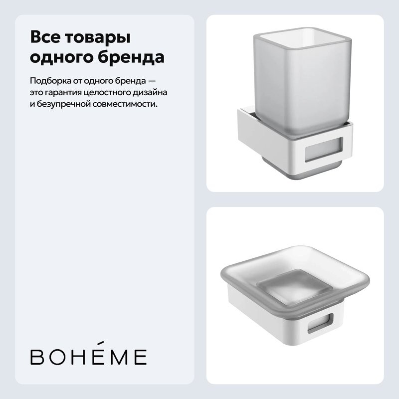 Набор Стакан Boheme Q 10944-MW + Мыльница 10943-MW