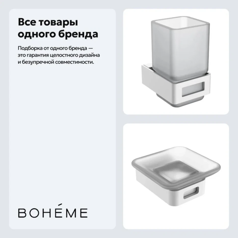 Набор Стакан Boheme Q 10944-MW + Мыльница 10943-MW
