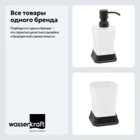 Набор Стакан Wasserkraft Amper 5428black + Дозатор 5499black Набор Стакан Wasserkraft Amper 5428black + Дозатор 5499black
