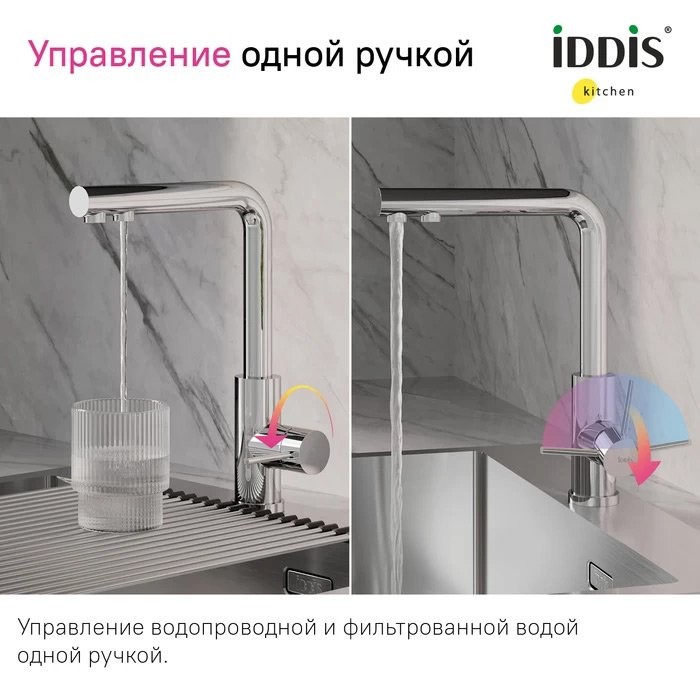 Смеситель для кухни IDDIS Rule RULSBLFi05 хром