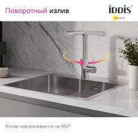 Смеситель для кухни IDDIS Rule RULSBLFi05 хром