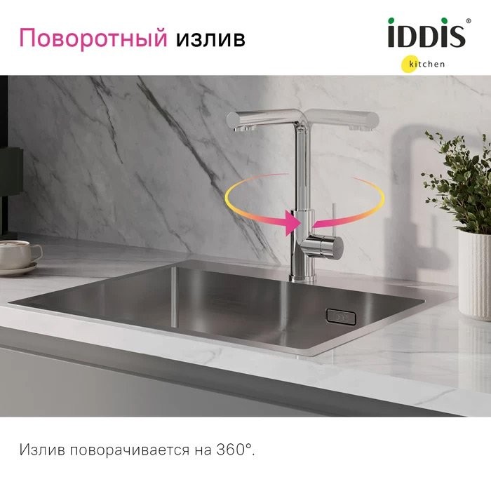 Смеситель для кухни IDDIS Rule RULSBLFi05 хром