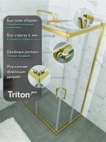 Душевой уголок Triton Фикс Голд Щ0000077242 120x90 см, без поддона, профиль матовое золото
