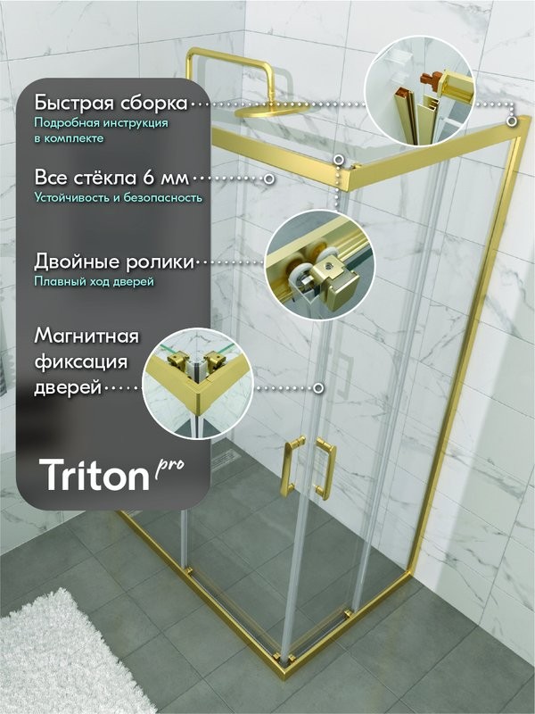 Душевой уголок Triton Фикс Голд Щ0000077242 120x90 см, без поддона, профиль матовое золото