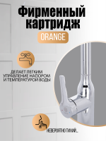 Смеситель для кухни Orange Boni M15-001cr