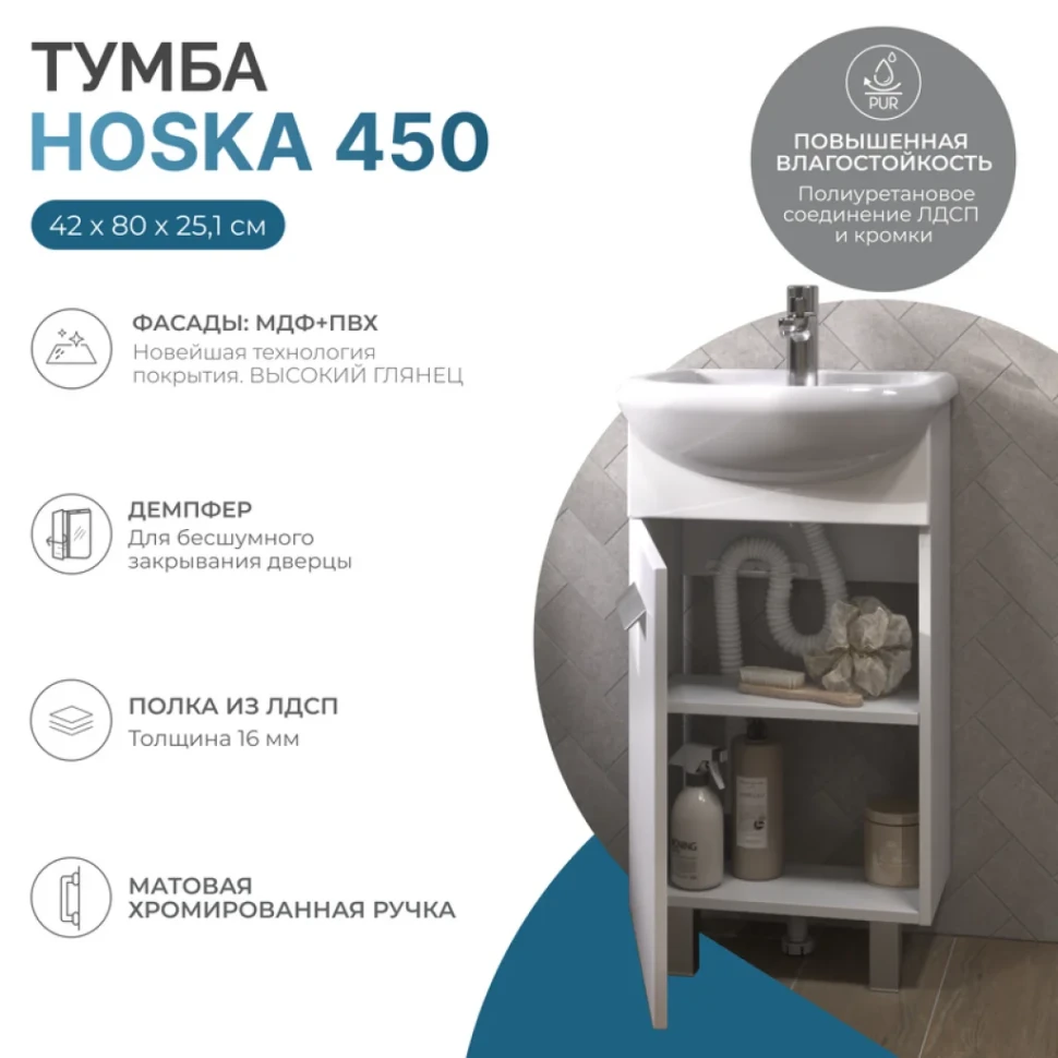 Тумба с раковиной Vigo Hoska 45 1 дверца, белая
