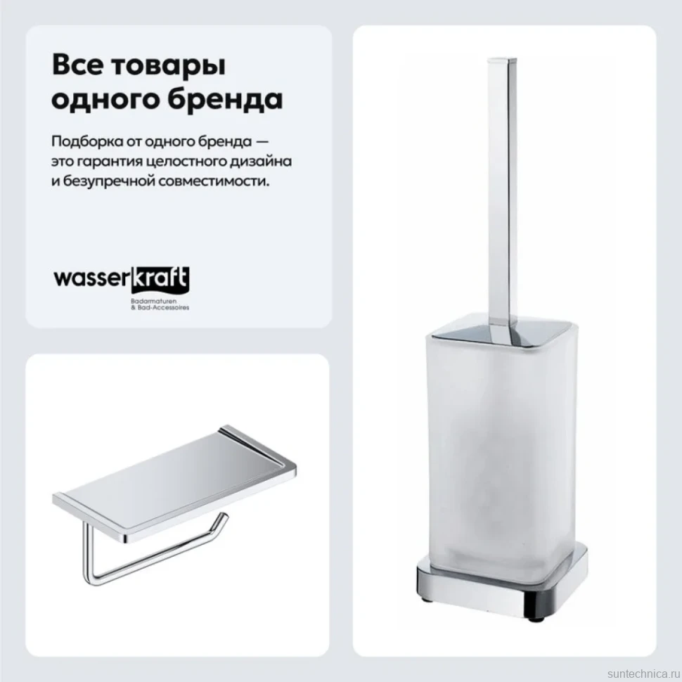 Набор Держатель Wasserkraft K-1325 с полкой для телефона + Ершик K-1037