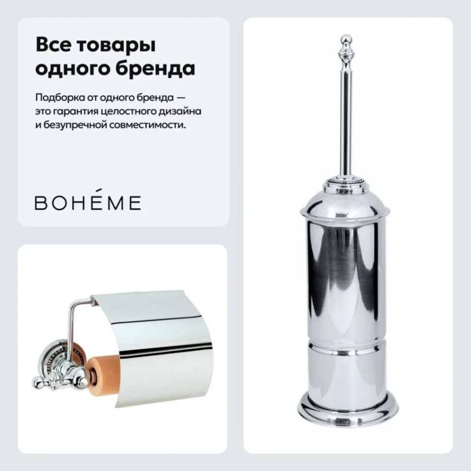 Набор Держатель Boheme Brillante + Ершик