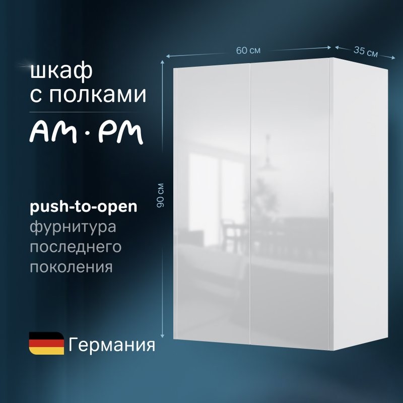 Шкаф в ванную AM.PM Func 90х60 подвесной, глянцевый белый