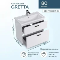Тумба под раковину SanStar Gretta 80 напольная, белая