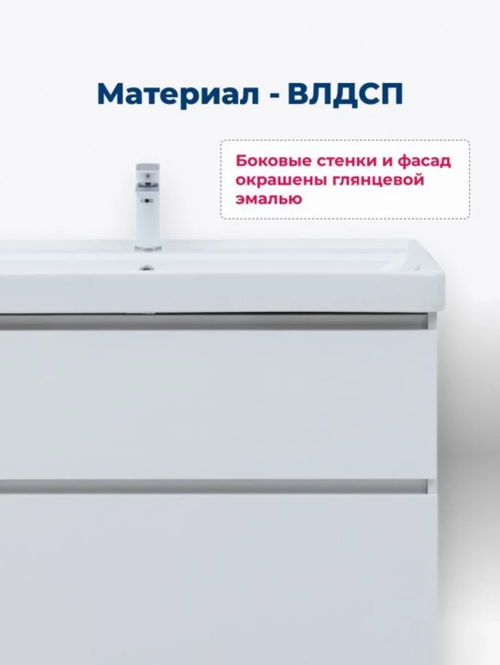 Тумба под раковину Aquanet Вега 100 985x460x790 напольная белый глянец