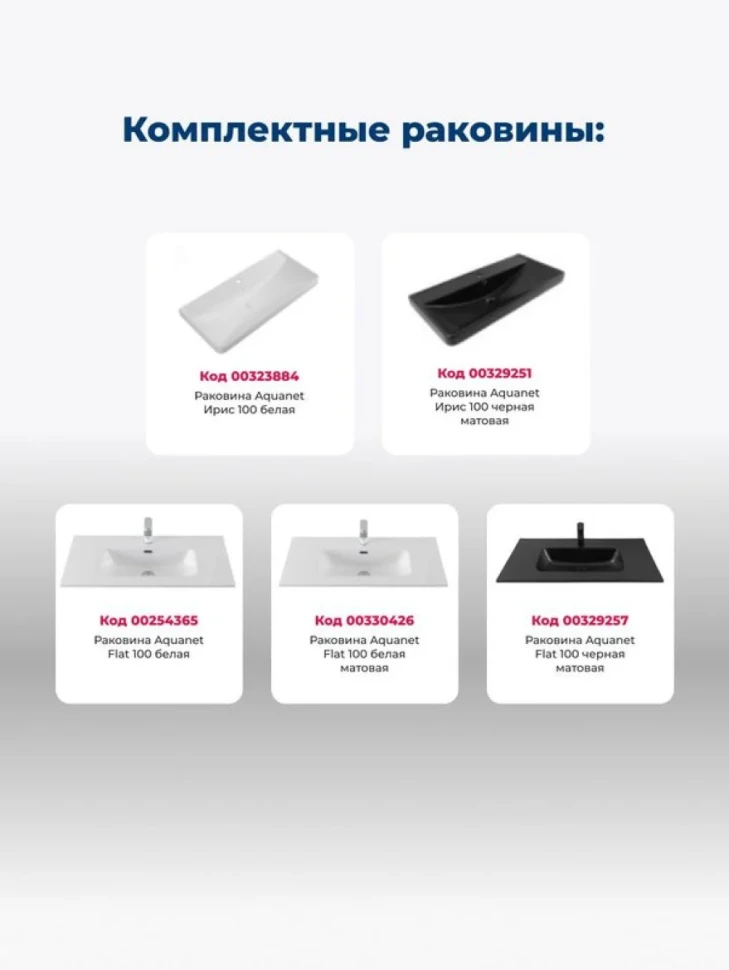 Тумба под раковину Aquanet Вега 100 985x460x790 напольная белый глянец
