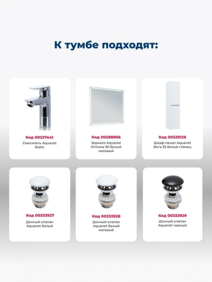Тумба под раковину Aquanet Вега 100 985x460x790 напольная белый глянец