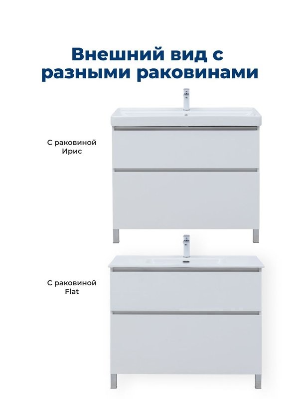 Тумба под раковину Aquanet Вега 100 985x460x790 напольная белый глянец