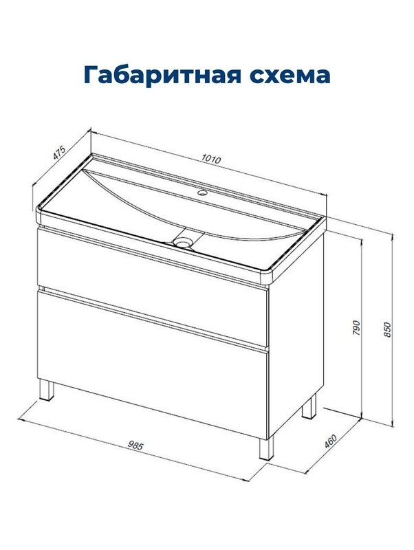 Тумба под раковину Aquanet Вега 100 985x460x790 напольная белый глянец