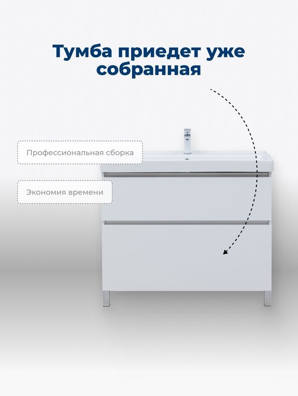 Тумба под раковину Aquanet Вега 100 985x460x790 напольная белый глянец