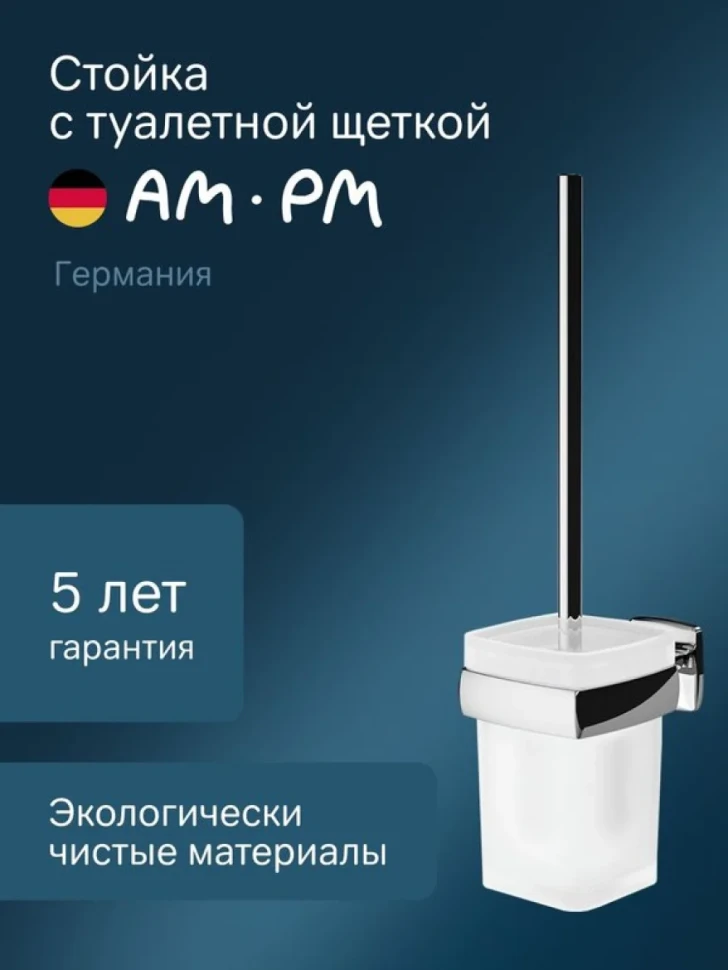 Ершик для унитаза AM.PM Gem A9033400