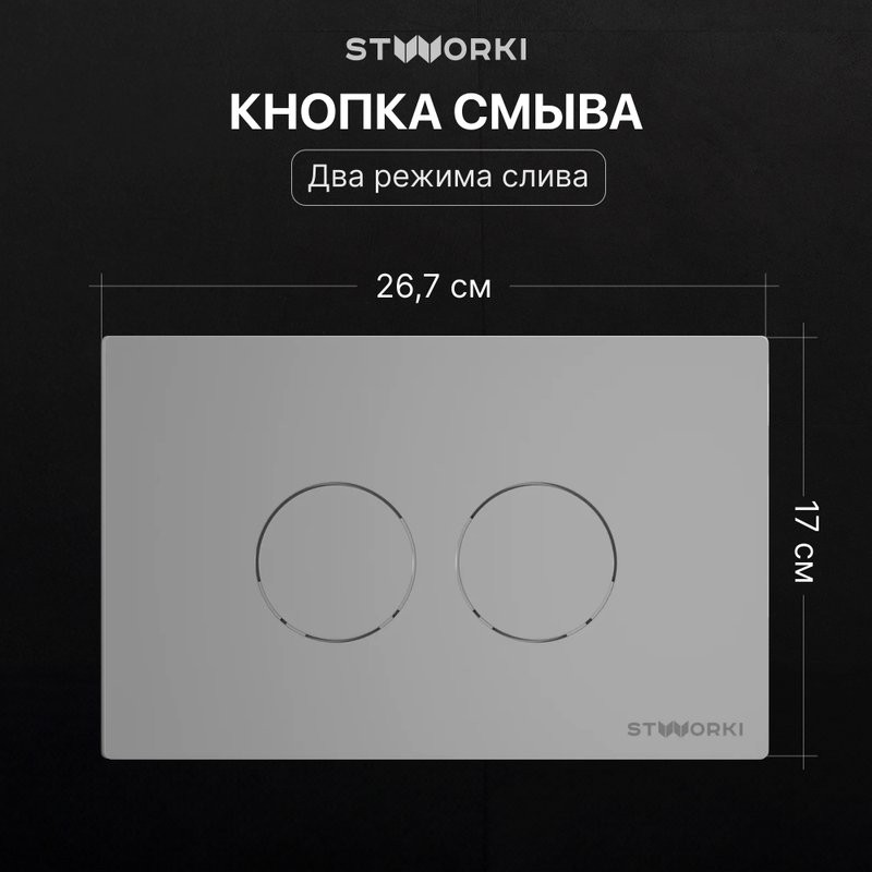 Комплект Унитаз подвесной STWORKI Молде S23401WH безободковый, с микролифтом, глянцевый белый + Инсталляция + Кнопка Хельсинки 500473 хром матовая